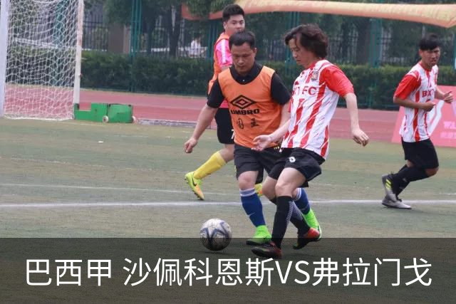 巴西甲 沙佩科恩斯VS弗拉门戈