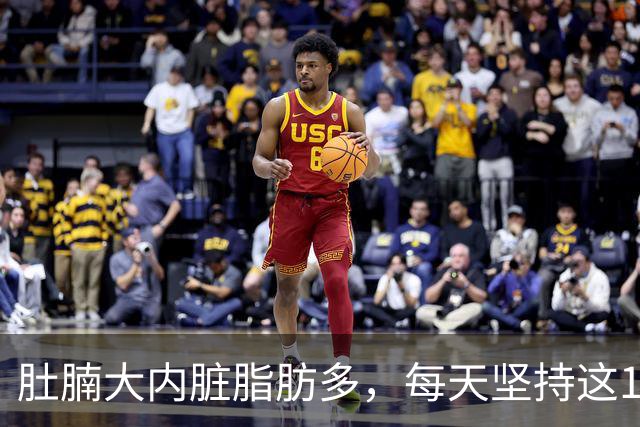 肚腩大=内脏脂肪多，每天坚持这1动作，它是内脏脂肪的克星！
