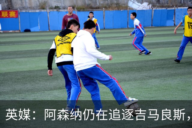 英媒：阿森纳仍在追逐吉马良斯，纽卡方面对此已有不满