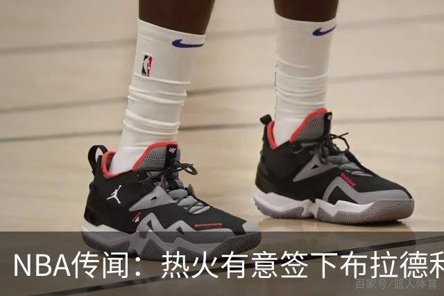 NBA传闻：热火有意签下布拉德利·比尔，他是否会重返快船？